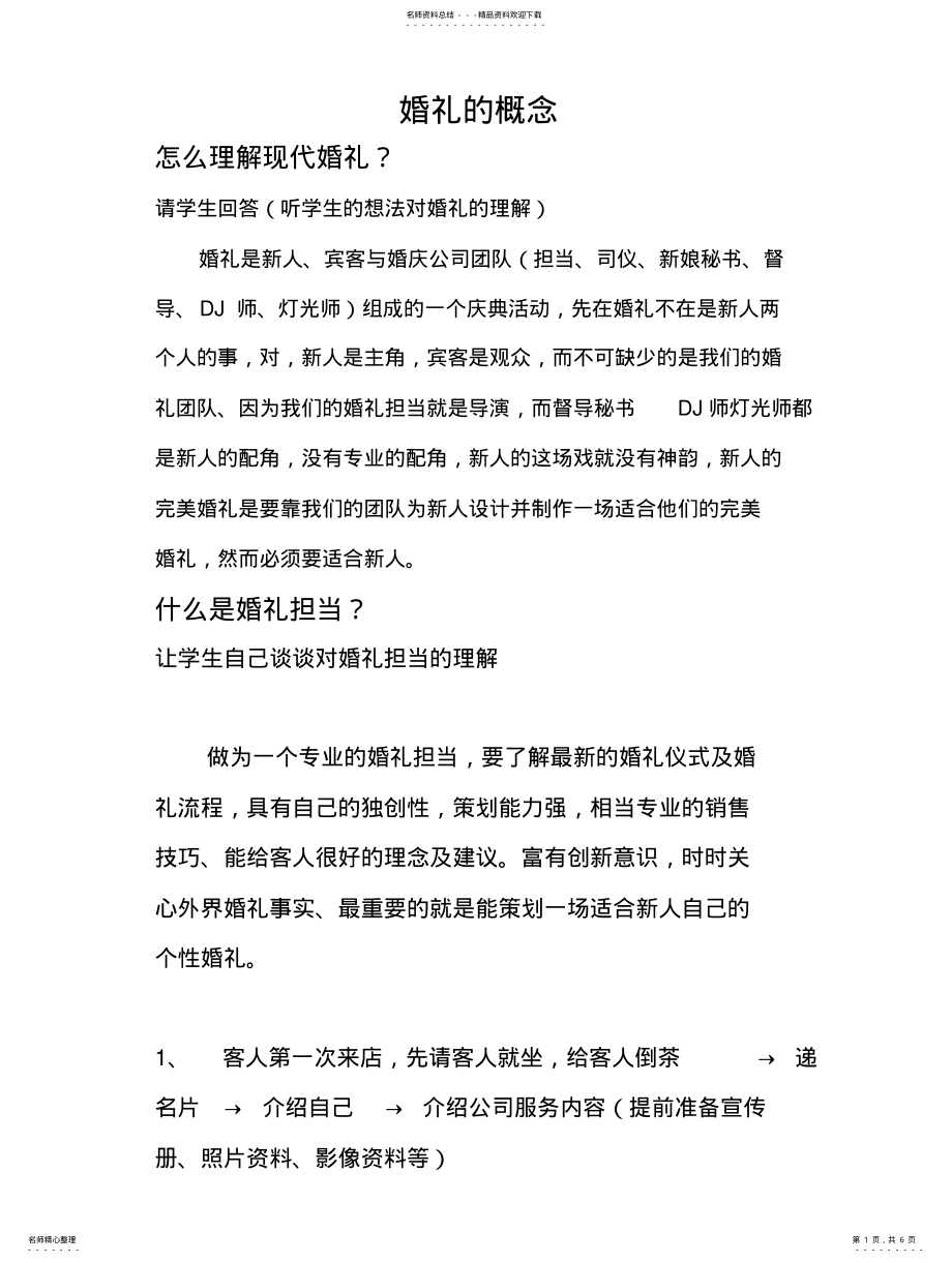 2022年2022年婚礼的概念 .pdf_第1页