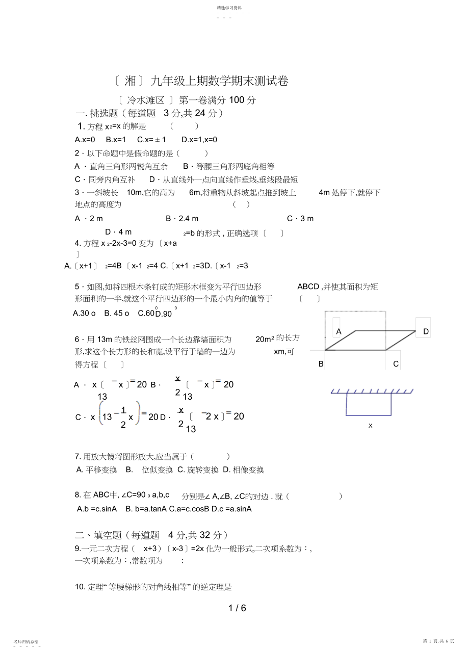 2022年数学湘教版九级上期末测数学试卷及答案.docx_第1页