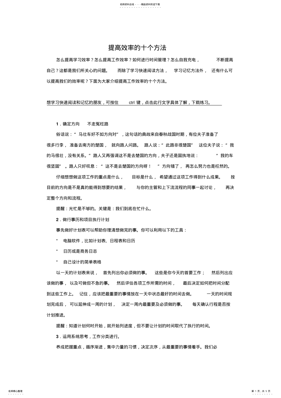 2022年提高学习效率的十个方法 .pdf_第1页