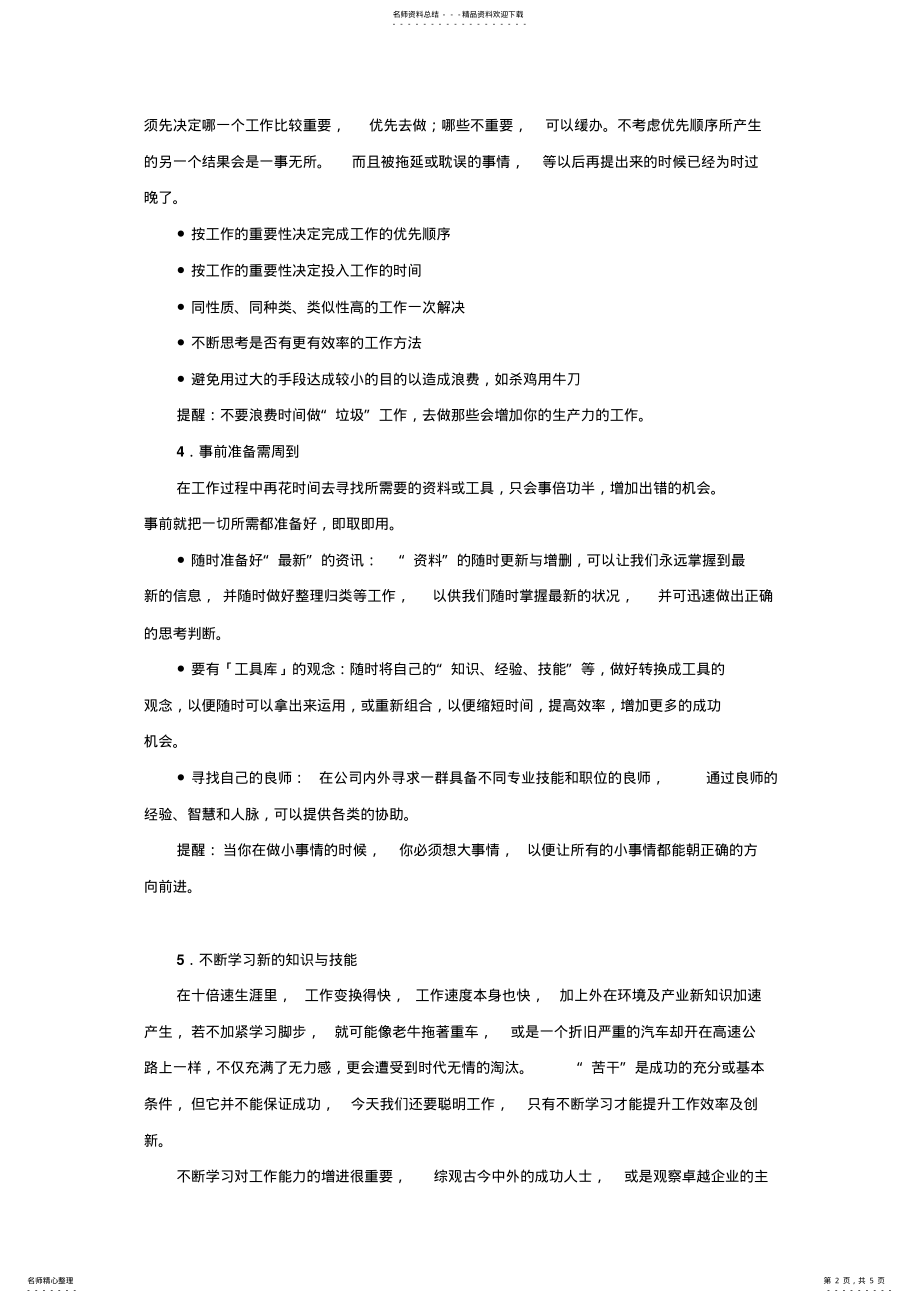 2022年提高学习效率的十个方法 .pdf_第2页