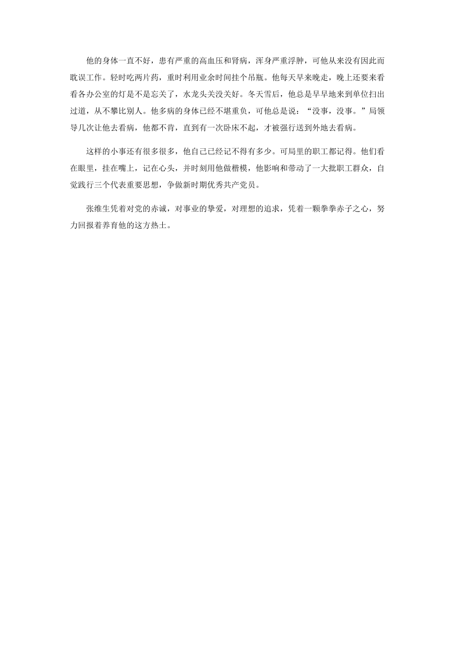 县林业局办公室副主任先进事迹.pdf_第2页