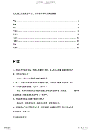 工程热力学课后题答案沈维道童钧耕版讲课讲稿 .pdf