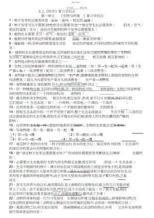 2022年教科版五年级上册科学期末复习资料.docx