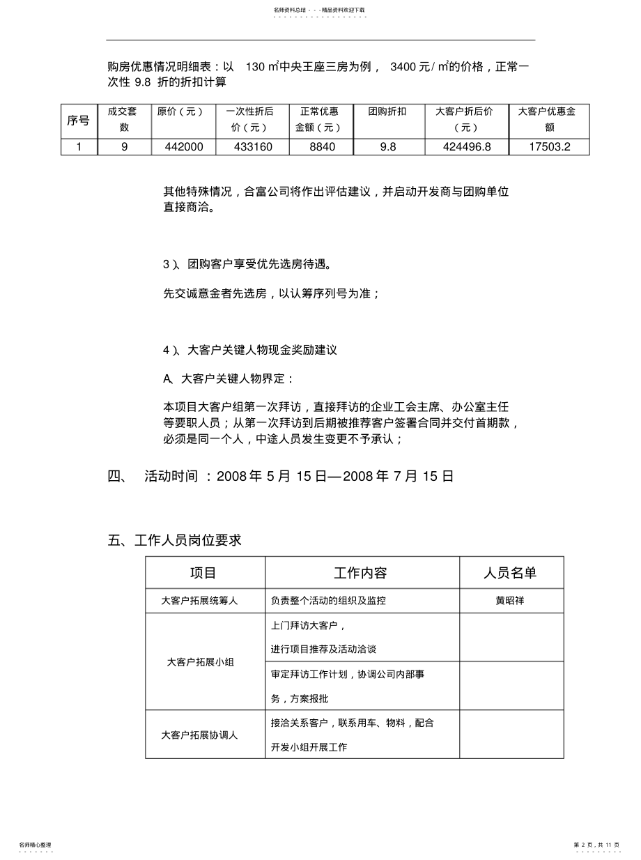 2022年房地产渠道拓展方 .pdf_第2页