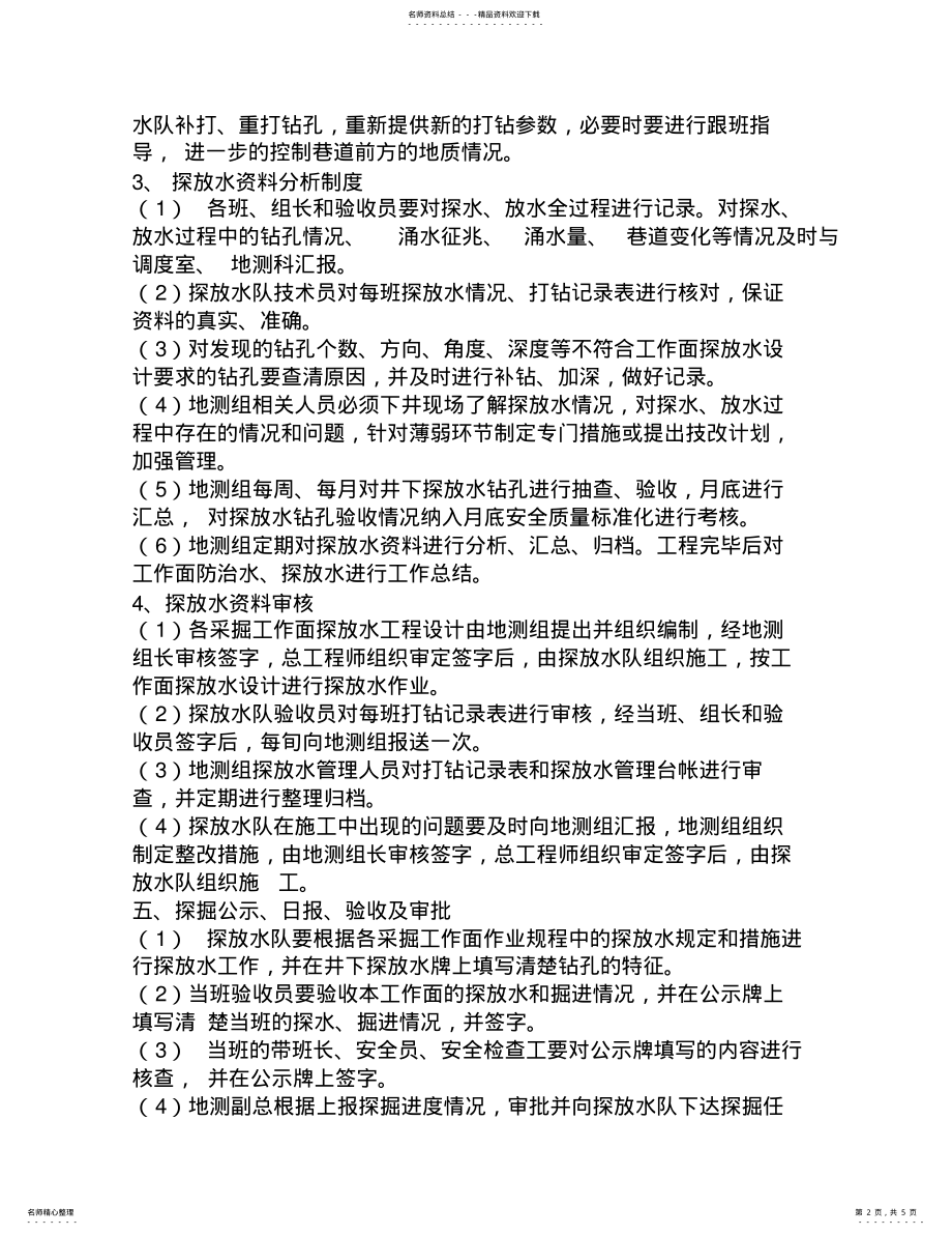 2022年探放水制度 .pdf_第2页