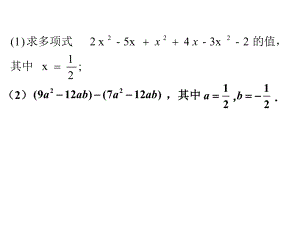 223整式的加减巩固.ppt