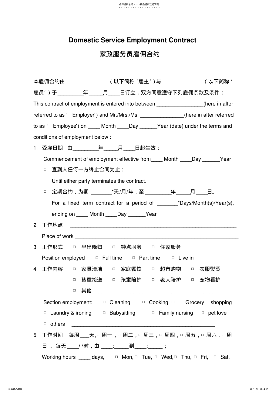 2022年2022年家政服务合同 2.pdf_第1页