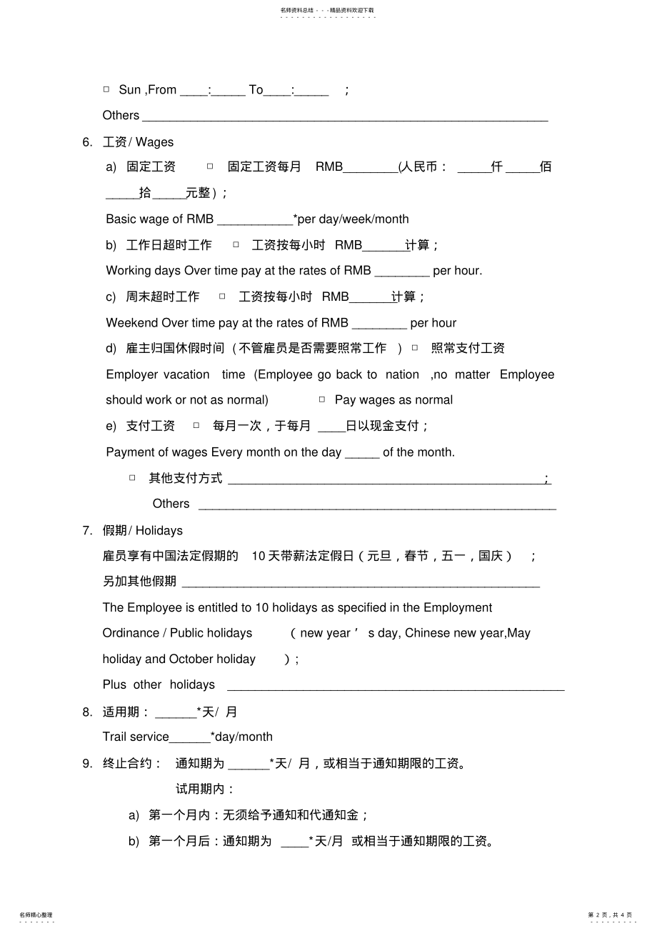 2022年2022年家政服务合同 2.pdf_第2页