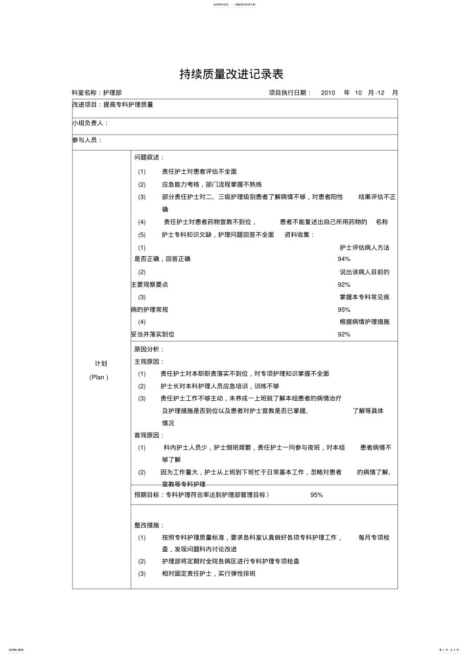 2022年持续质量改进记录表 .pdf_第2页