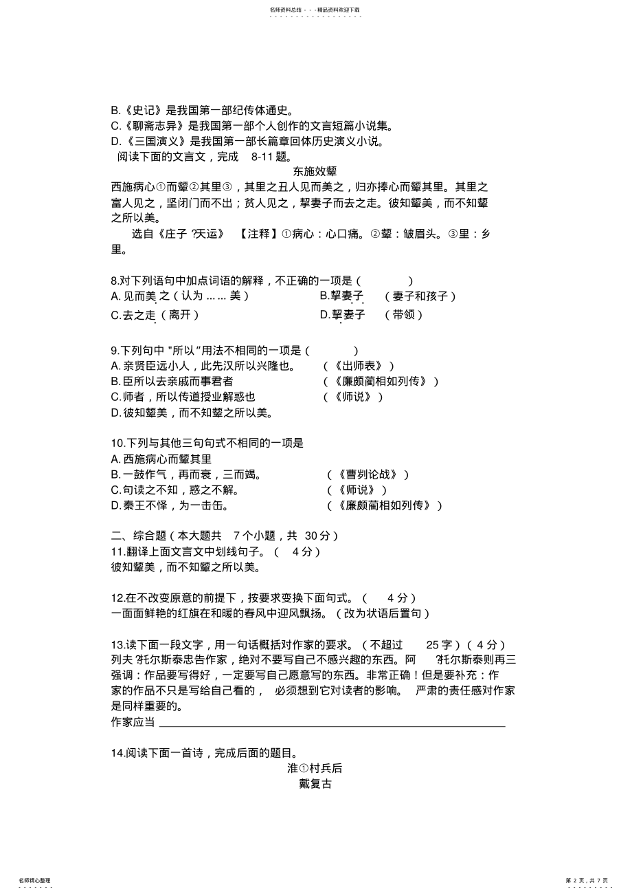 2022年2022年技能高考语文模拟试卷及答案详解,推荐文档 .pdf_第2页