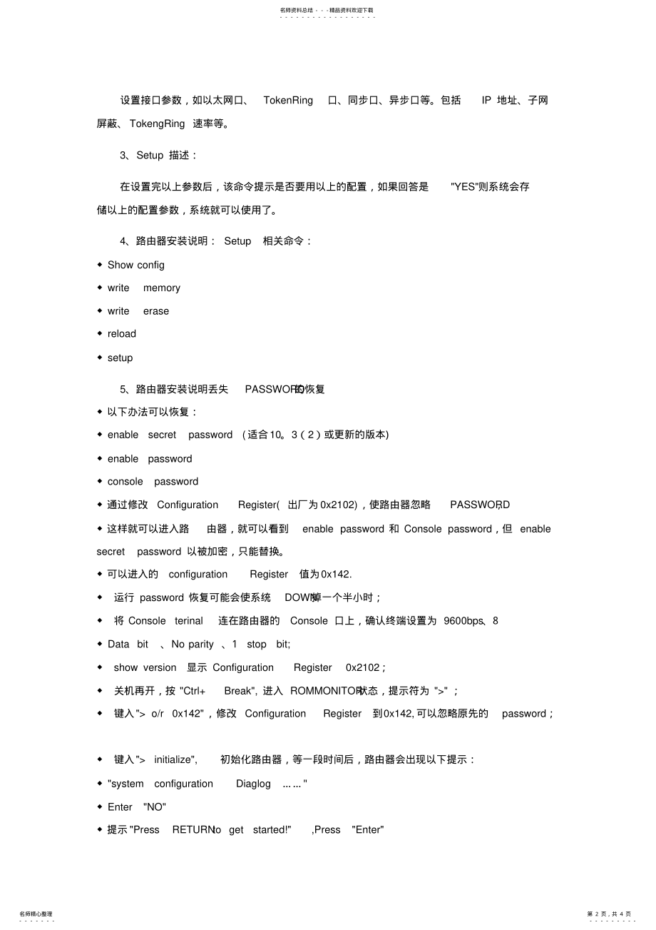 2022年2022年家庭路由器安装说明 .pdf_第2页