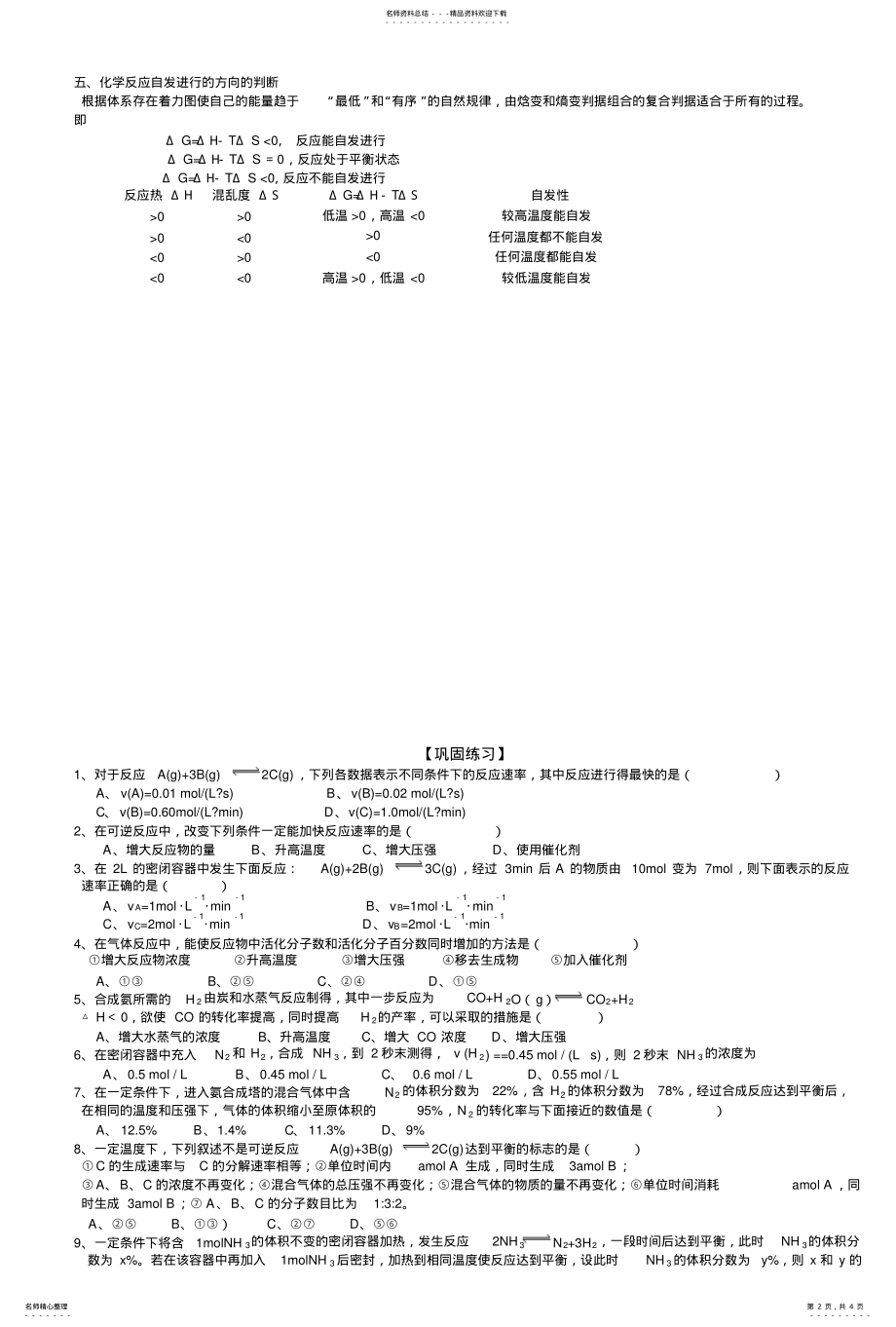 2022年2022年化学反应速率和化学平衡 .pdf_第2页