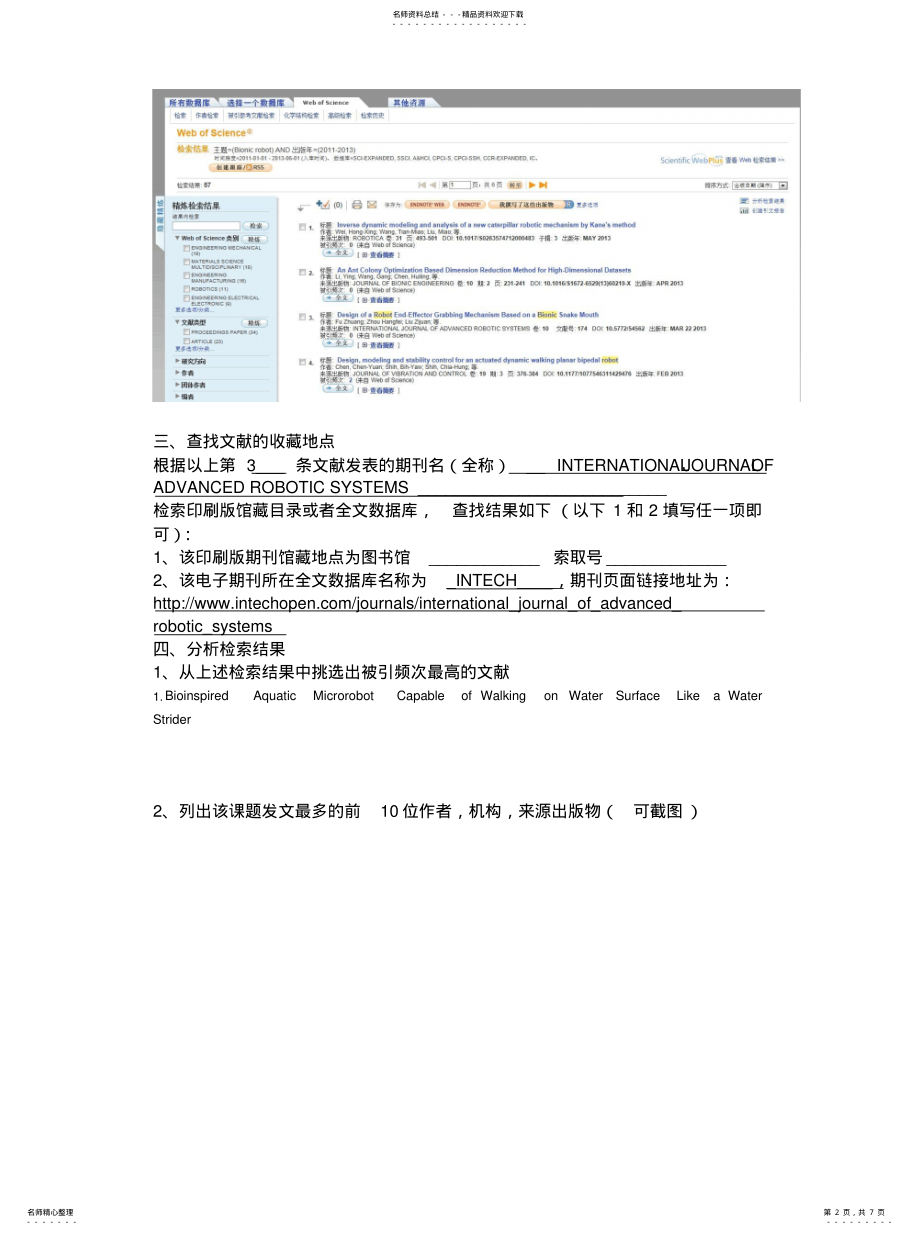 2022年文献检索课程作业参考 .pdf_第2页