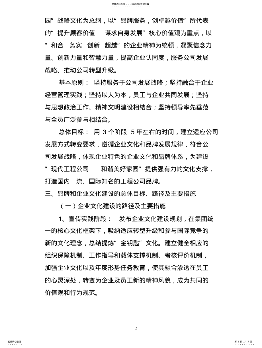 2022年2022年关于全面加强公司企业文化建设的推进方案 .pdf_第2页