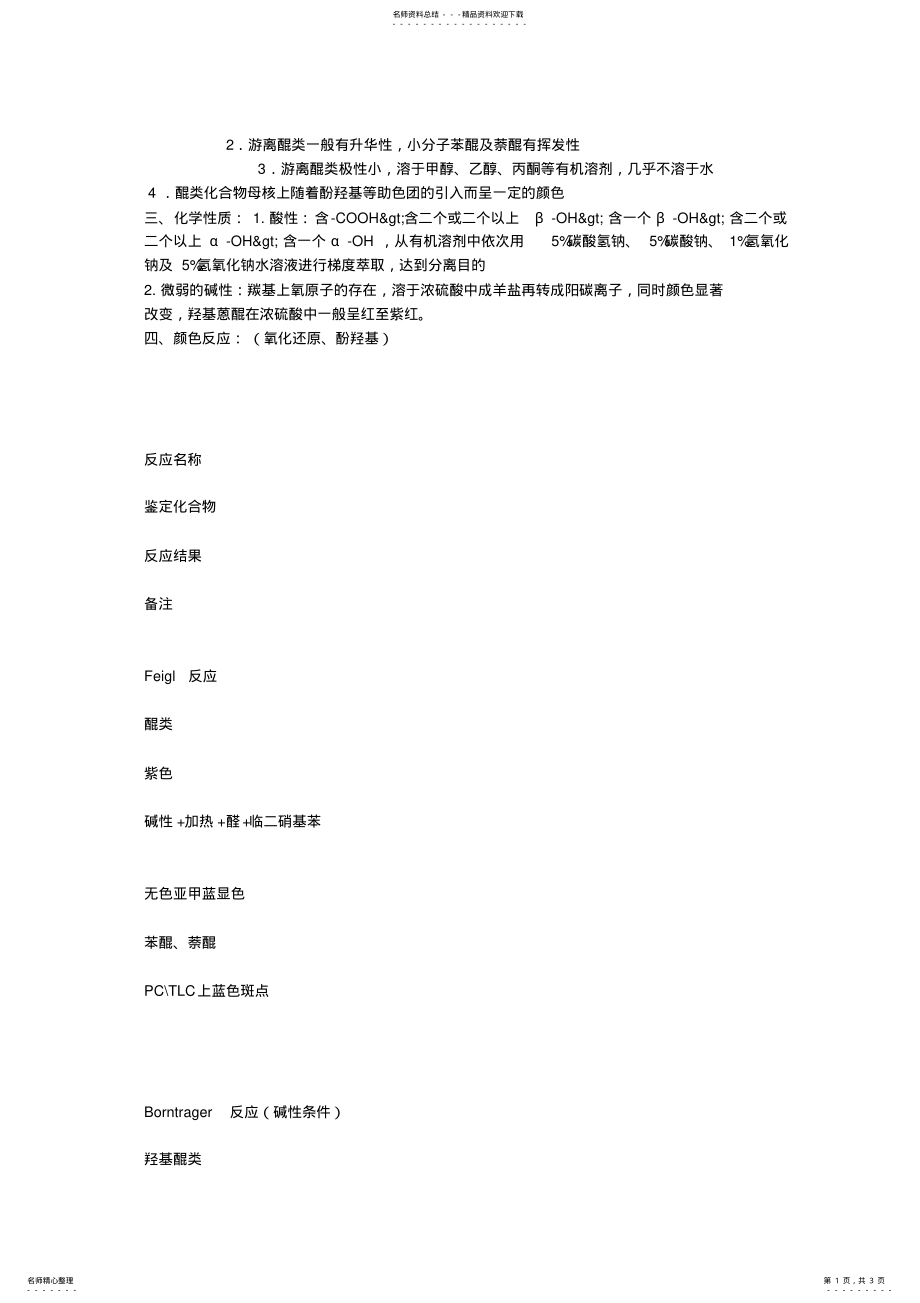 2022年执业中药师中药化学辅导讲义 .pdf_第1页