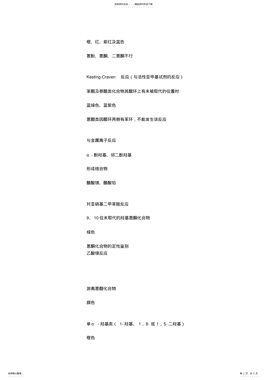 2022年执业中药师中药化学辅导讲义 .pdf_第2页