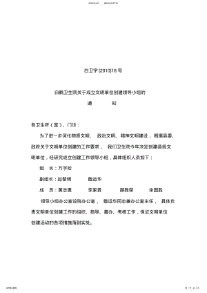 2022年成立文明单位创建领导小组及创建工作方案 .pdf