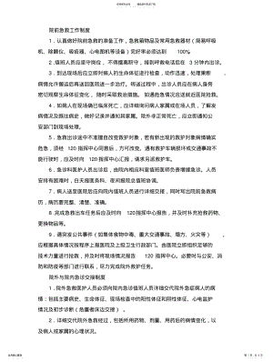 急救工作制度 .pdf