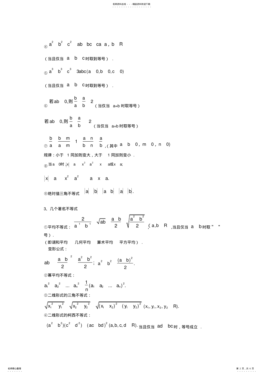 2022年2022年基本不等式知识点 .pdf_第2页