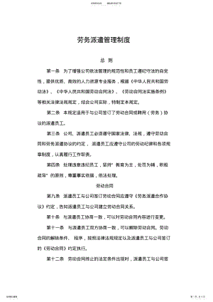 2022年2022年劳务派遣管理制度 2.pdf