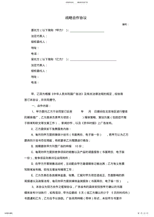 2022年战略合作协议 10.pdf