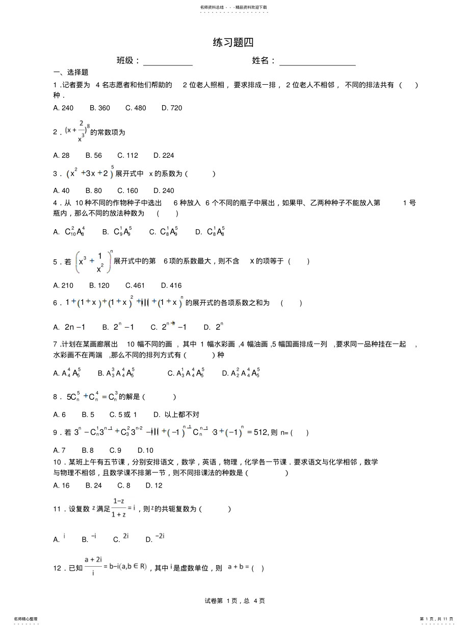 2022年排列组合练习题 2.pdf_第1页