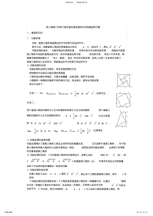 2022年新人教版八年级数学下册勾股定理知识点和典型例习题,推荐文档 .pdf