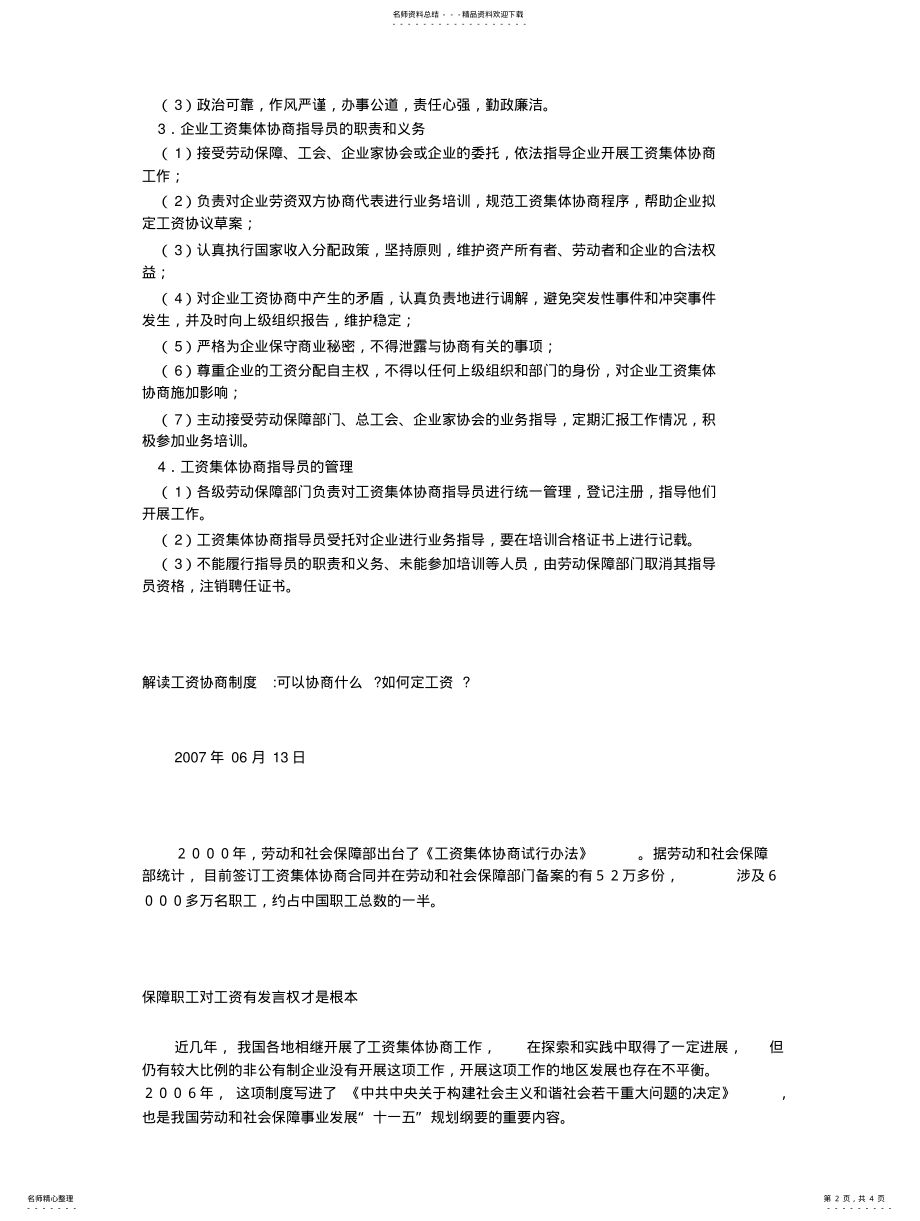 2022年2022年工资集体协商制度 .pdf_第2页