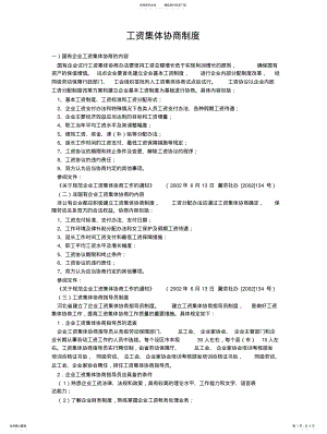 2022年2022年工资集体协商制度 .pdf