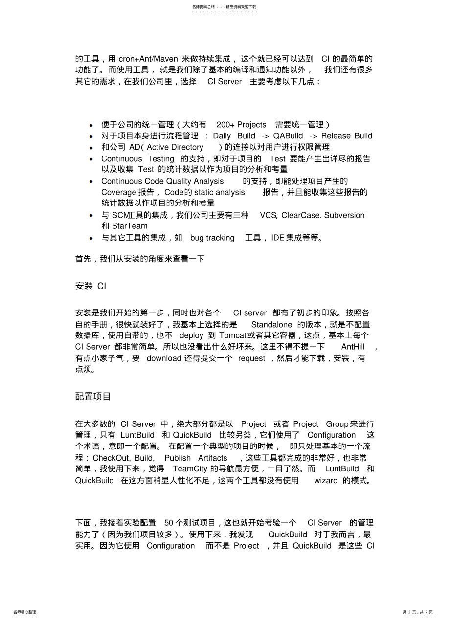 2022年持续集成工具的选择 .pdf_第2页