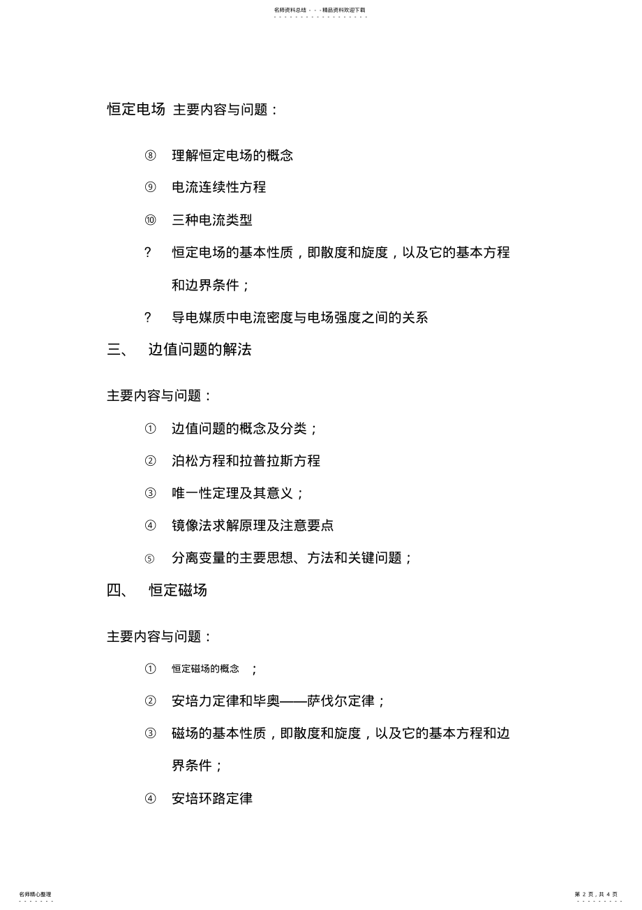 2022年2022年工程电磁场复习提纲 .pdf_第2页