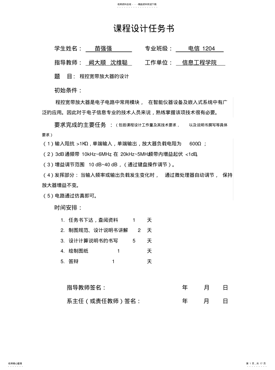 2022年2022年含噪声的语音信号分析与处理设计 .pdf_第1页