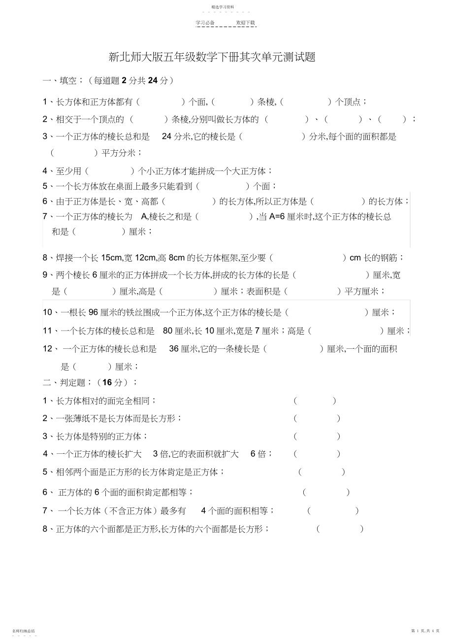 2022年新北师大版五年级数学下册第二单元测试题.docx_第1页