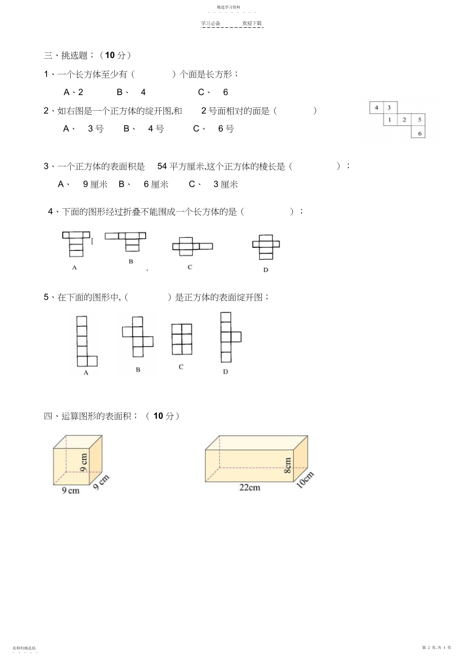 2022年新北师大版五年级数学下册第二单元测试题.docx_第2页