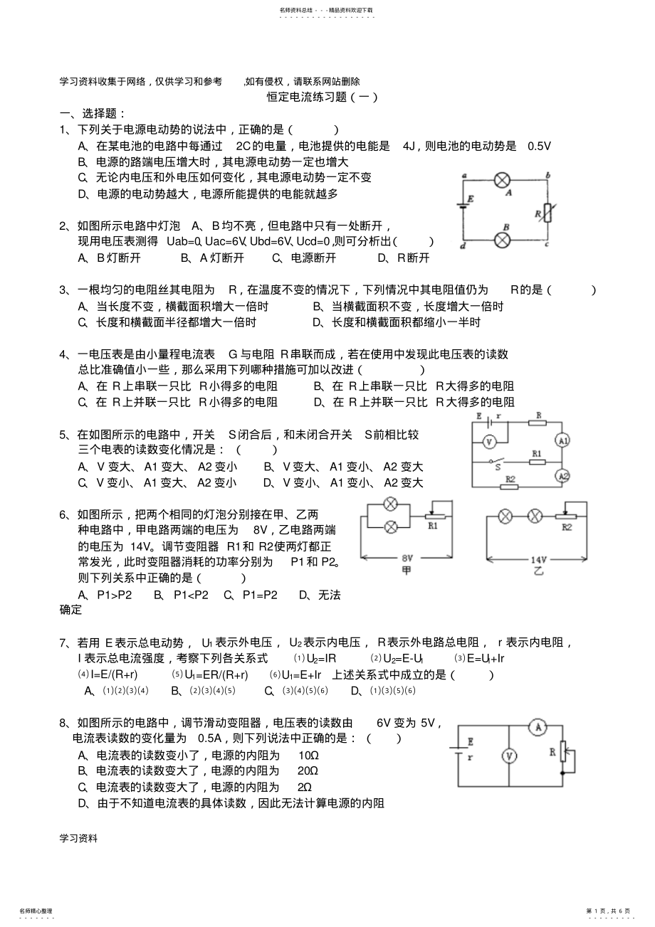 2022年2022年恒定电流基础练习题含详细答案 .pdf_第1页