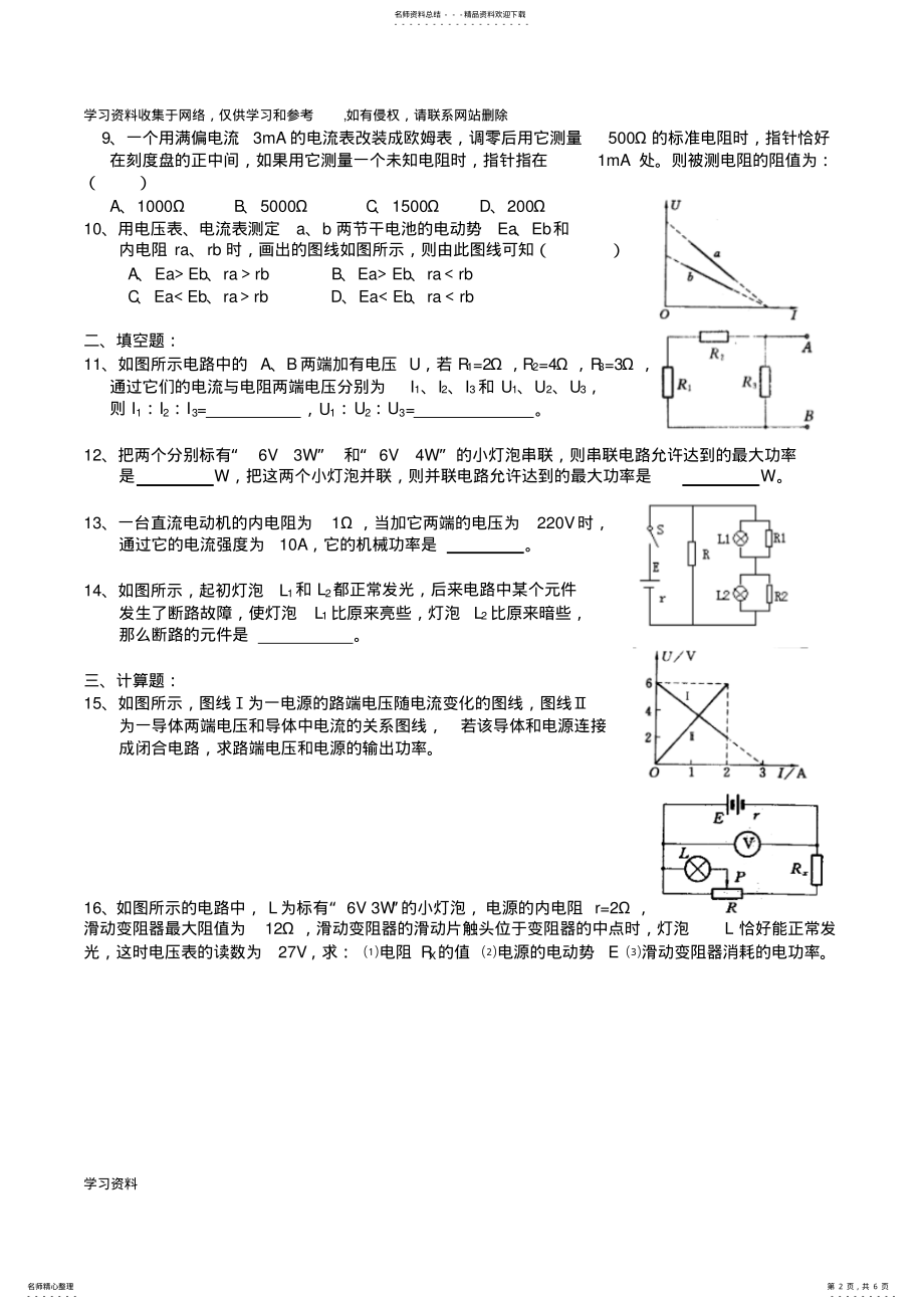 2022年2022年恒定电流基础练习题含详细答案 .pdf_第2页