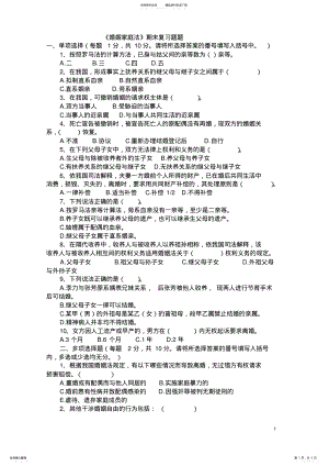 2022年2022年婚姻家庭法期末考试试题 .pdf