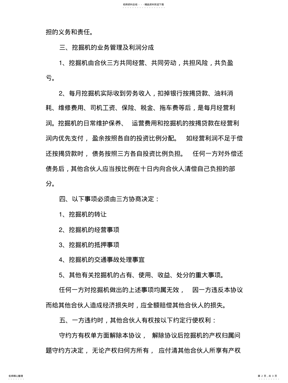 2022年2022年合伙购买挖掘机协议书 .pdf_第2页