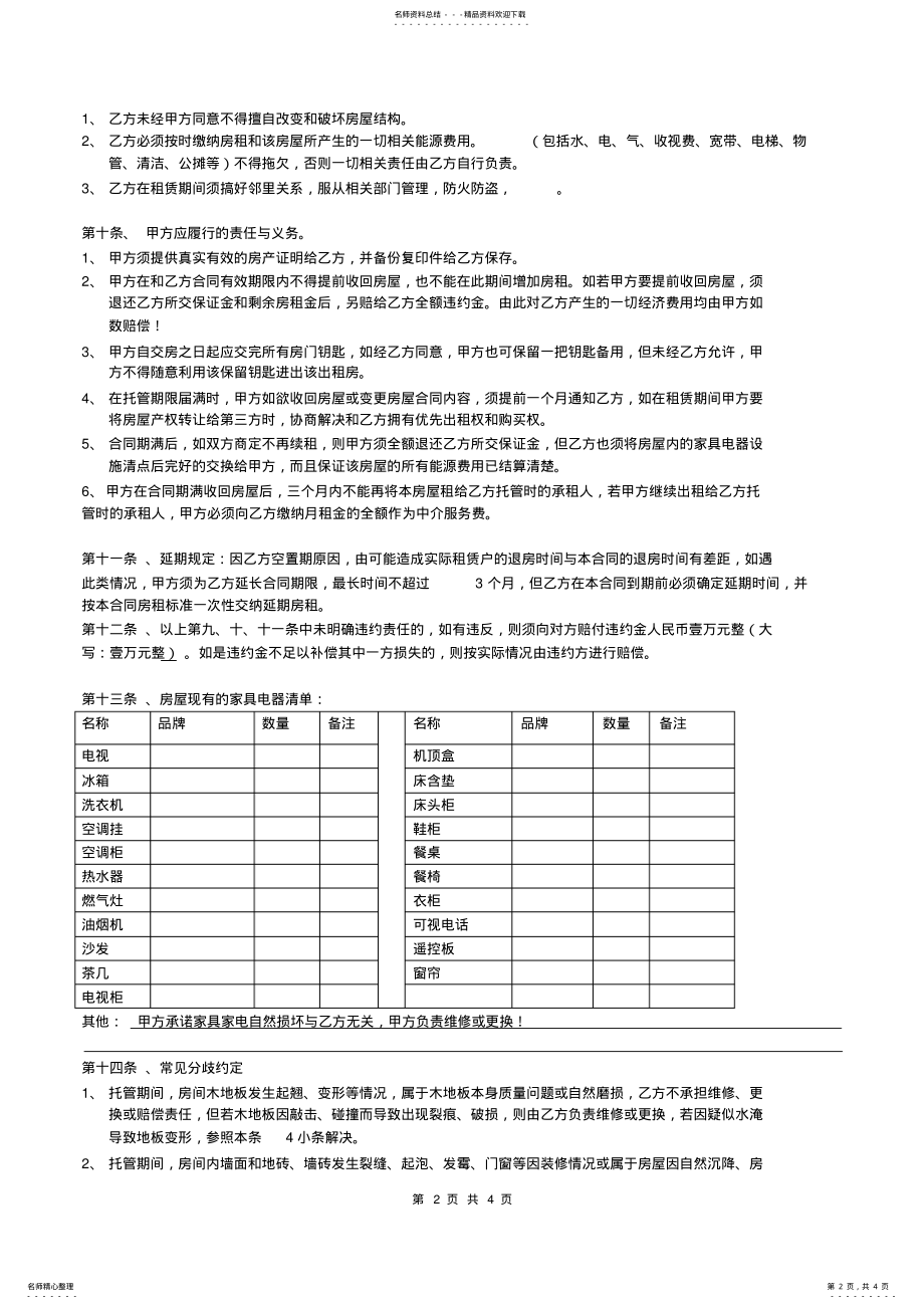 2022年托管合同委托协议 .pdf_第2页