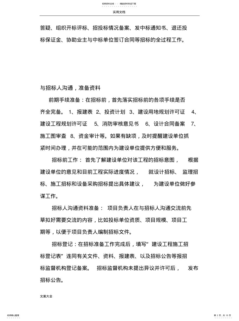 2022年招标代理机构设置运作机制及流终稿 .pdf_第2页