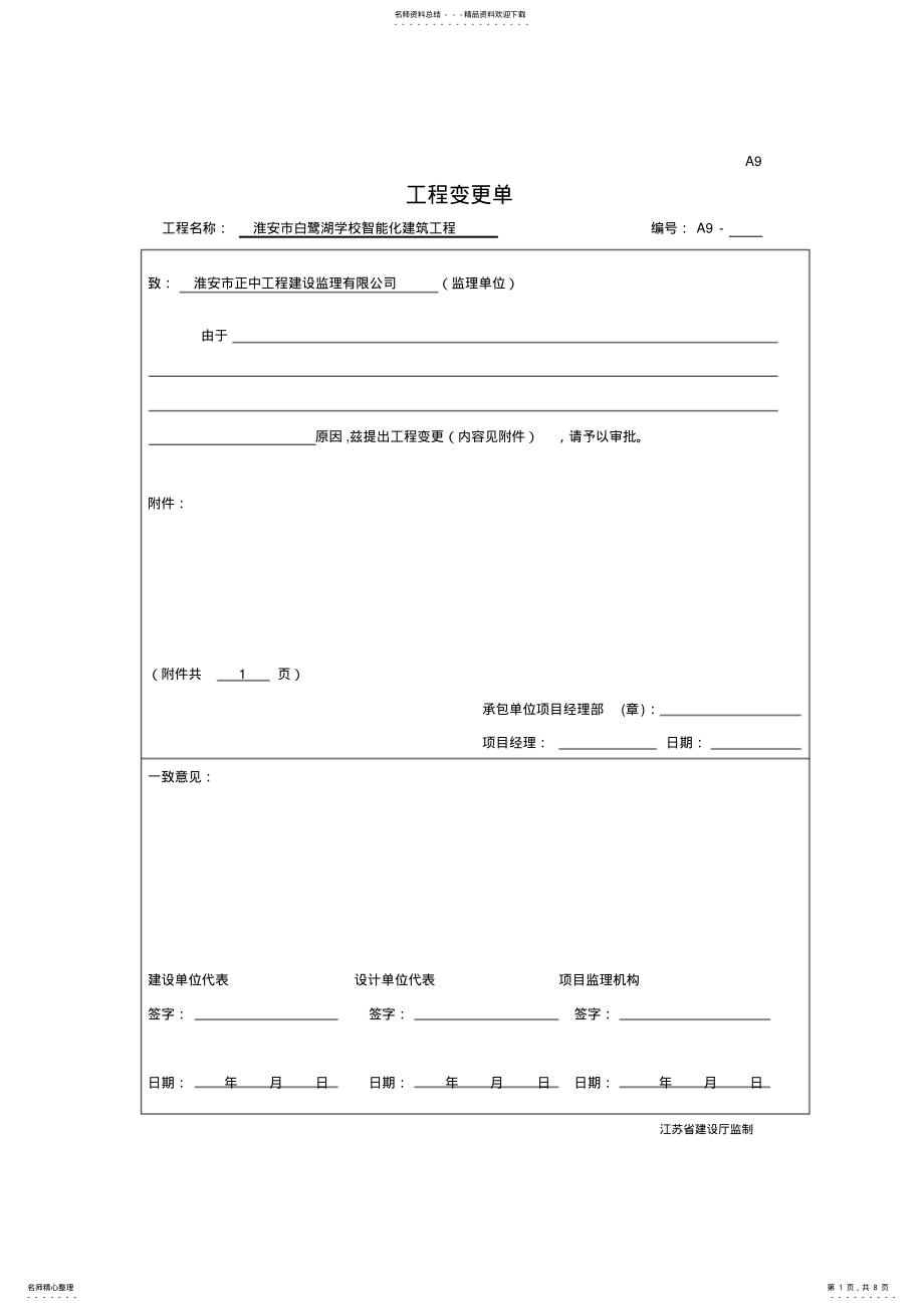 2022年2022年工程变更单_共页 .pdf_第1页