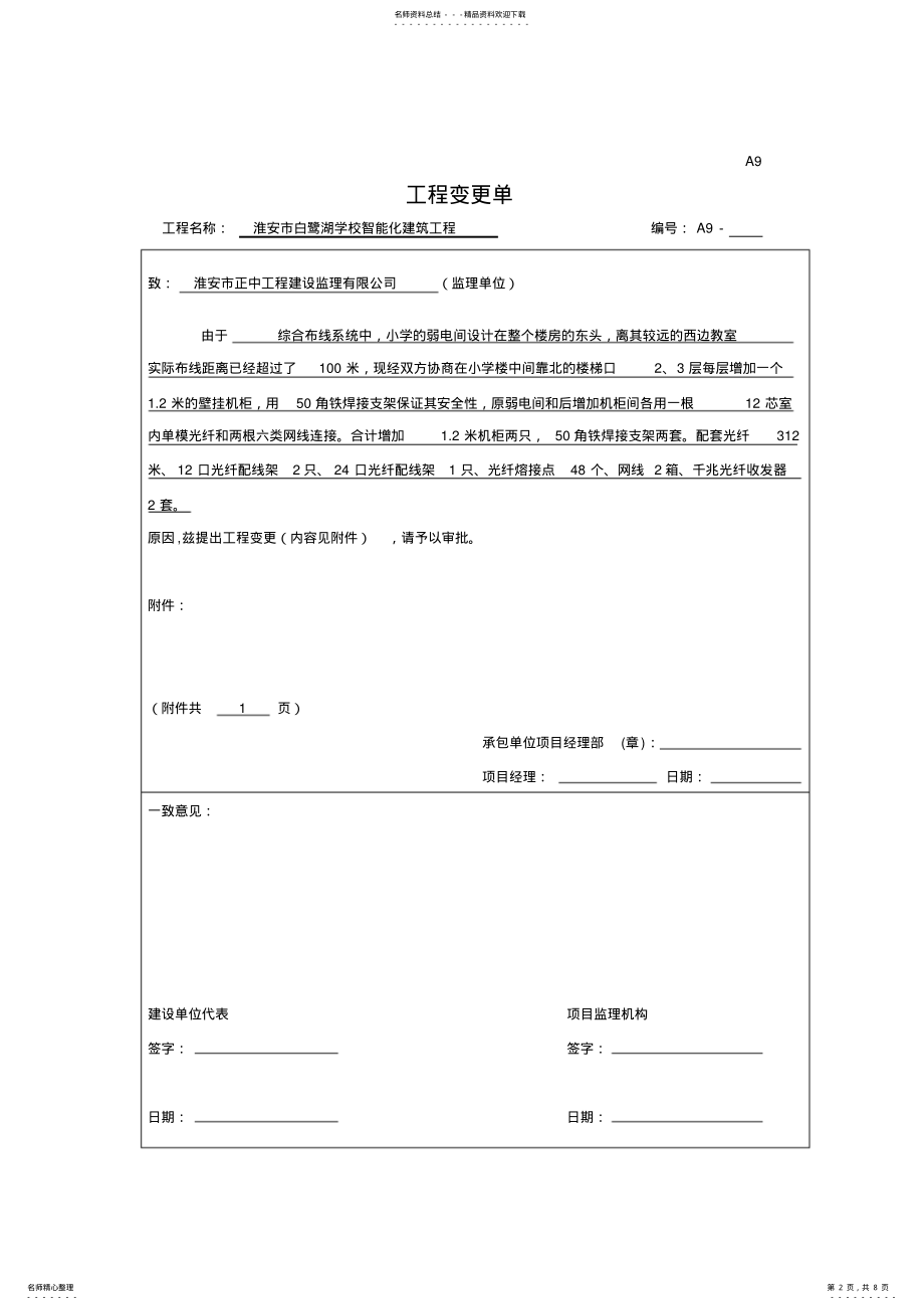 2022年2022年工程变更单_共页 .pdf_第2页