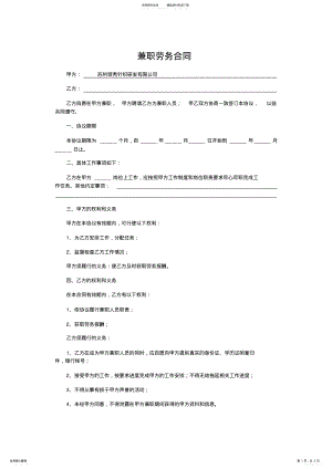 2022年2022年兼职劳务合同 .pdf