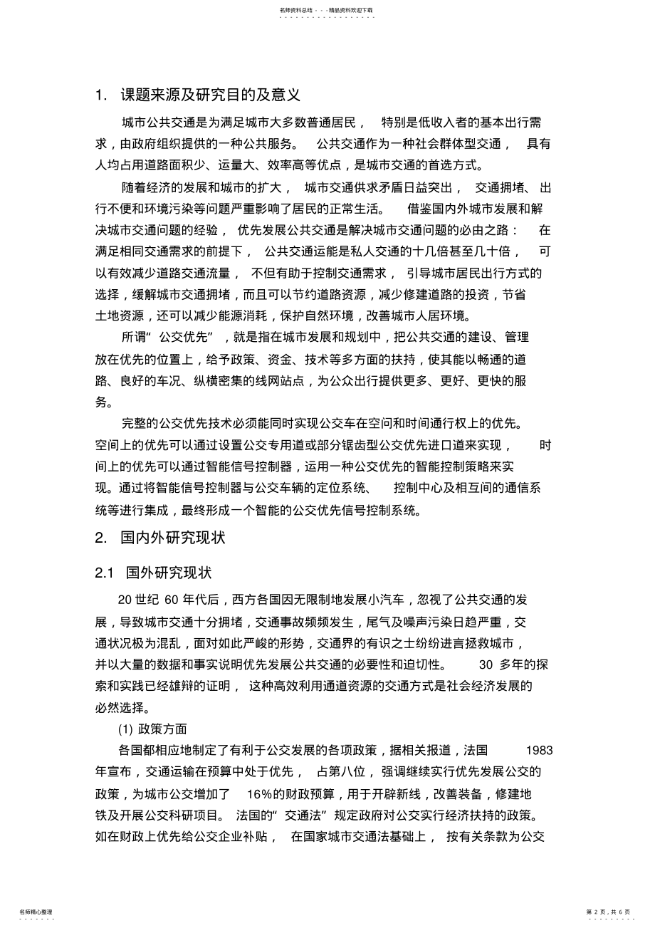 2022年2022年开题报告孙微微 .pdf_第2页