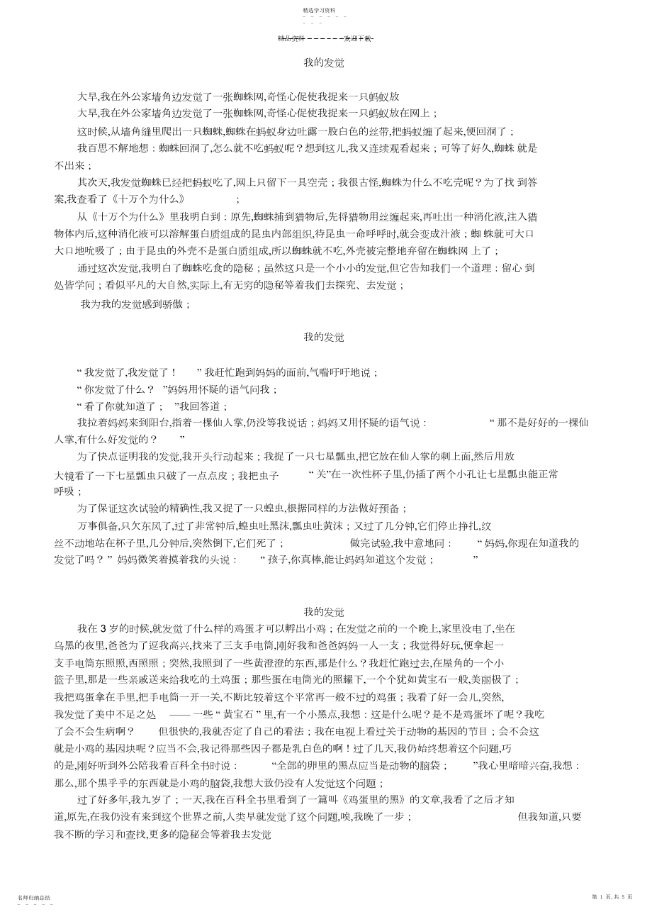 2022年我的发现作文篇.docx_第1页