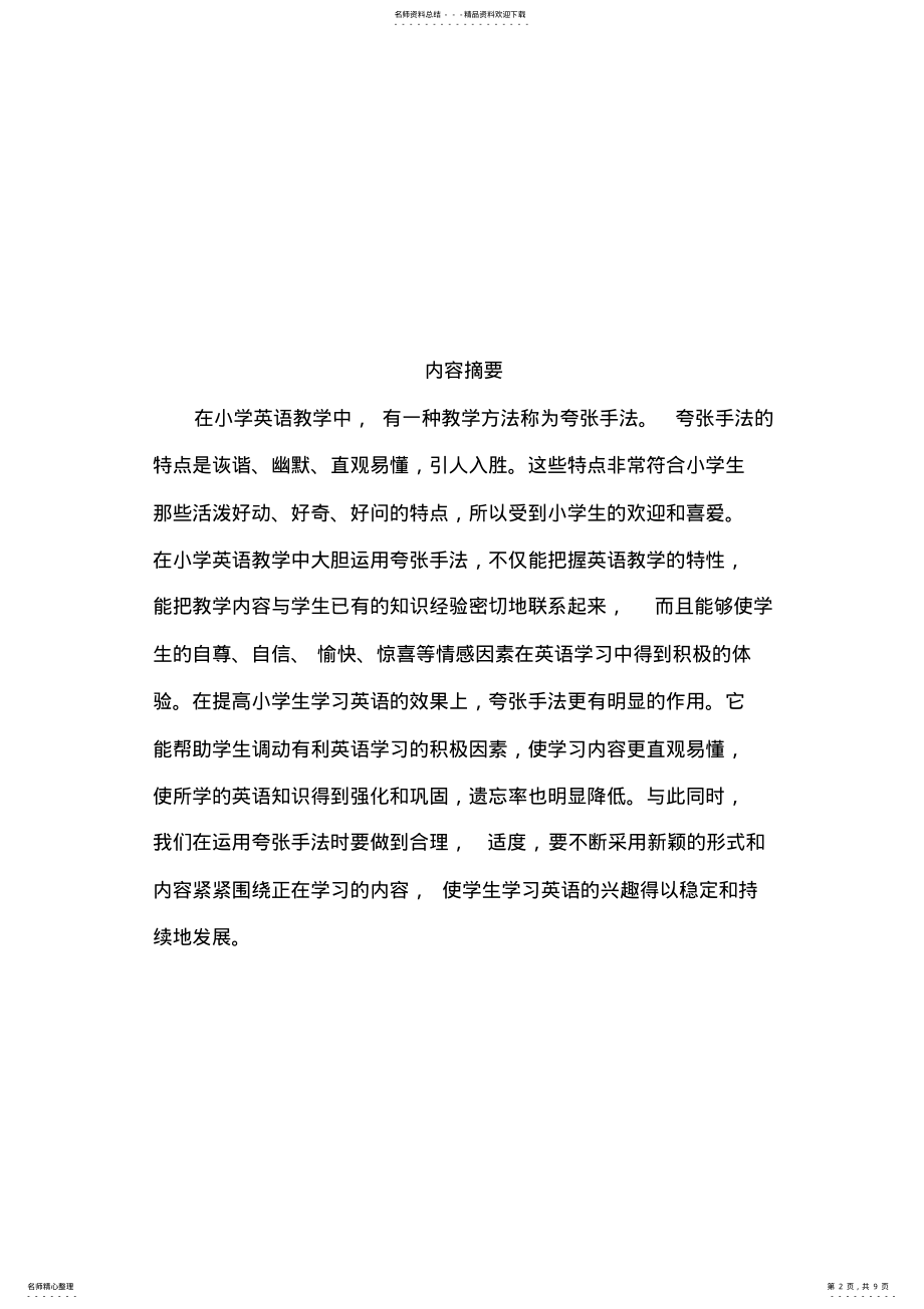 2022年2022年夸张手法在小学英语教学中的作用 .pdf_第2页