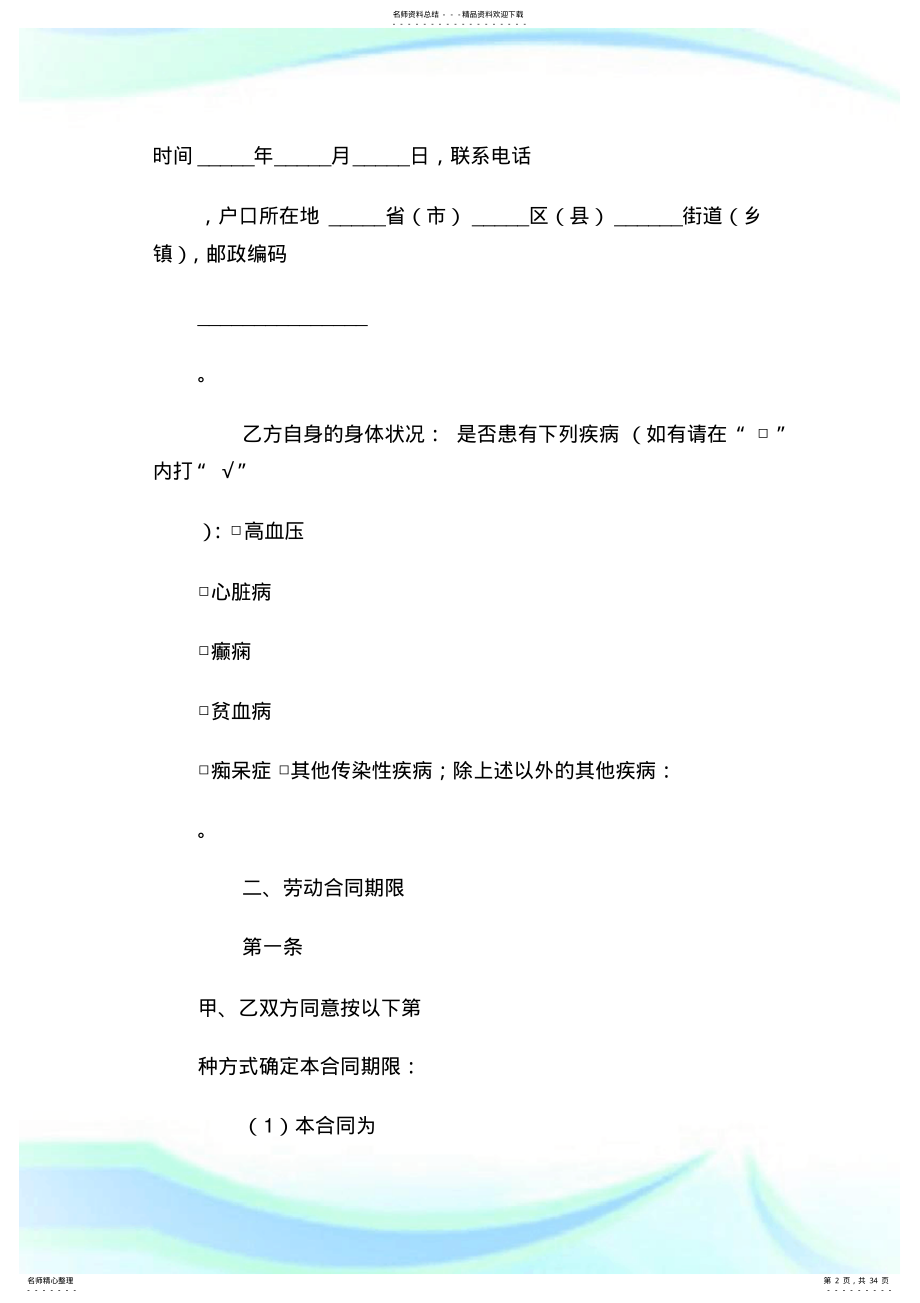 2022年2022年建筑公司劳动合同范本.doc .pdf_第2页