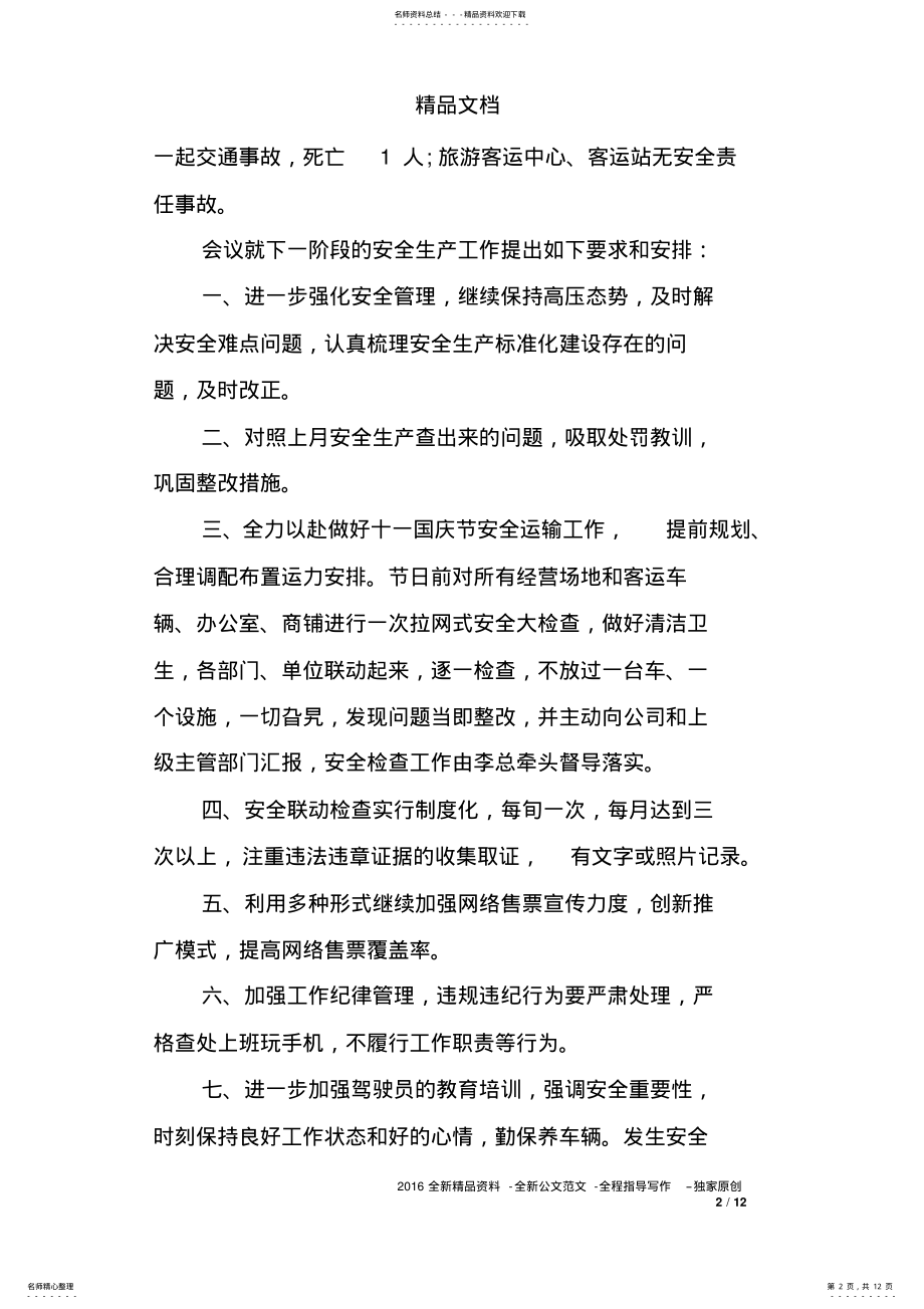 2022年2022年季度安全生产会议纪要 .pdf_第2页