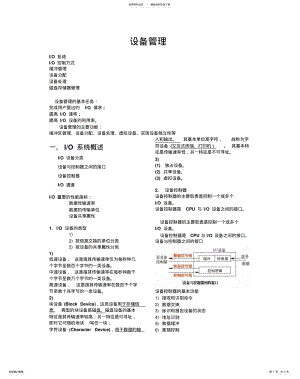 2022年操作系统设备管理 .pdf