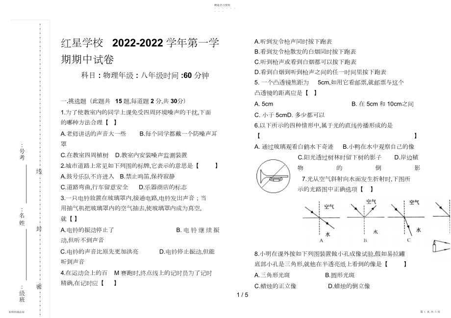 2022年新人教版八级物理上册期中考试试题.docx_第1页